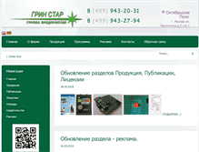 Tablet Screenshot of greenstar.ru